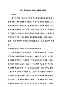 深入贯彻中央八项规定精神讲话提纲（共四篇）
