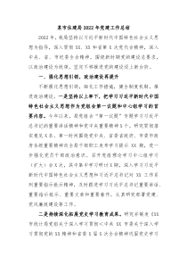 某市住建局20XX年党建工作总结
