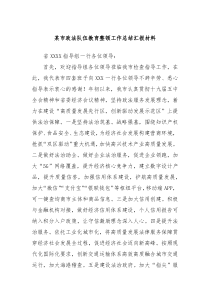 某市政法队伍教育整顿工作总结汇报材料