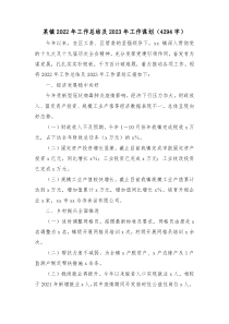某镇20XX年工作总结及20XX年工作谋划