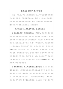 校学生会20XX年度工作总结