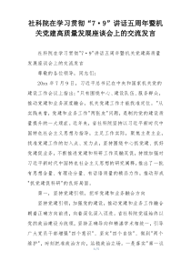 社科院在学习贯彻“7·9”讲话五周年暨机关党建高质量发展座谈会上的交流发言