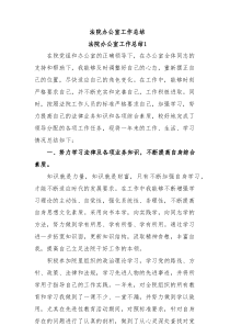 法院办公室工作总结