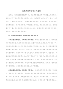 法院政治部主任工作总结