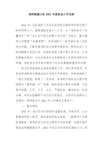 消防救援大队20XX年度执法工作总结