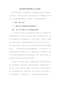 渔业渔政发展科亮点工作总结