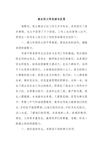 班主任工作总结与反思