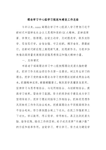 理论学习中心组学习规范年建设工作总结