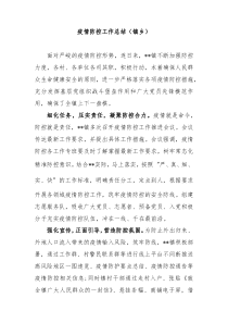 疫情防控工作总结镇乡