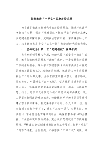 监狱推进一单位一品牌建设总结