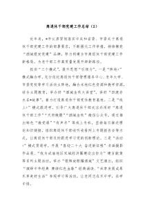 离退休干部党建工作总结2