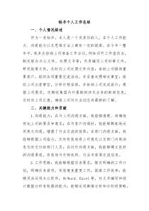 秘书个人工作总结