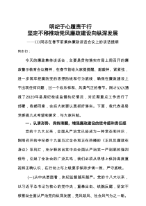 节前集体廉政谈话讲话提纲