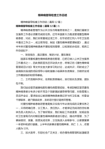 精神病督导检查工作总结