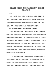 街道党工委书记在深入贯彻中央八项规定精神学习动员部署会议上的讲话(精选6篇)