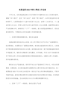 纪委监委20XX年第三季度工作总结