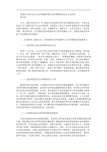 街道党工委书记在生态环境保护暨人居环境整治动员会上的讲话