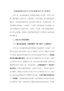 纪检监察部20XX年工作总结暨20XX年工作谋划