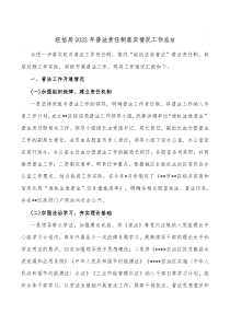 经信局20XX年普法责任制落实情况工作总结