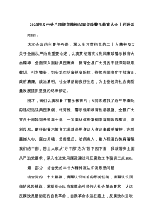 违反中央八项规定精神以案促改警示教育大会上的讲话(精选13篇合集)