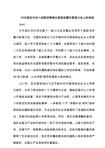 违反中央八项规定精神以案促改警示教育大会上的讲话范文10篇资料