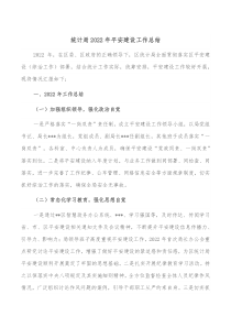 统计局20XX年平安建设工作总结