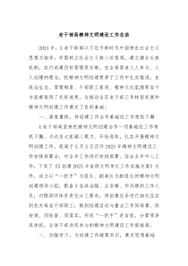 老干部局精神文明建设工作总结
