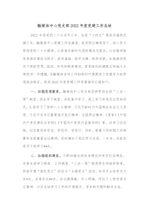 融媒体中心党支部20XX年度党建工作总结