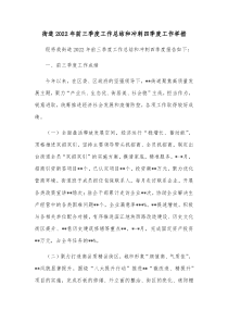 街道20XX年前三季度工作总结和冲刺四季度工作举措