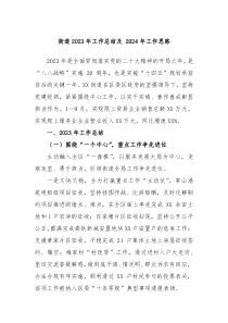 街道20XX年工作总结及2024年工作思路