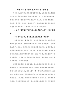 街道20XX年工作总结及20XX年工作思路