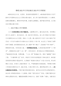 街道20XX年工作总结及20XX年工作谋划