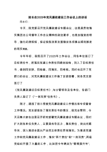 院长在2025年党风廉政建设工作会议上的讲话（共三篇）