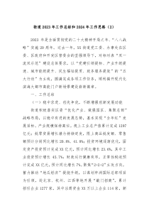 街道20XX年工作总结和2024年工作思路2