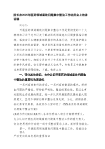 院长在2025年医药领域腐败问题集中整治工作动员会上的讲话稿精选（5篇）