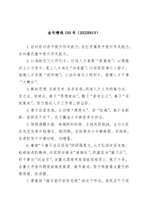 100句金句精选20XX615