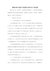 街道20XX年度工作总结及20XX年工作打算