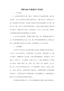 街道20XX年度经济工作总结