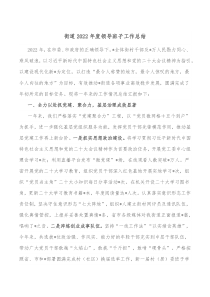 街道20XX年度领导班子工作总结