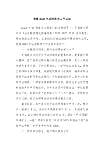 街道20XX年法治政府工作总结