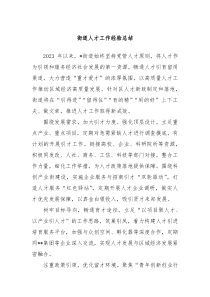 街道人才工作经验总结