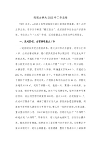 街道办事处20XX年工作总结