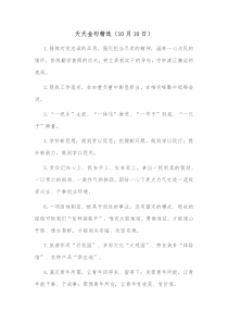 10月10日天天金句精选
