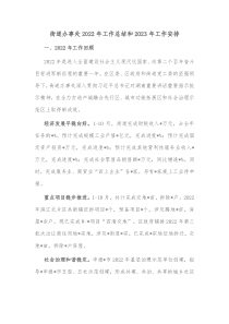 街道办事处20XX年工作总结和20XX年工作安排