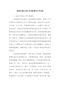 街道办事处20XX年民政事务工作总结