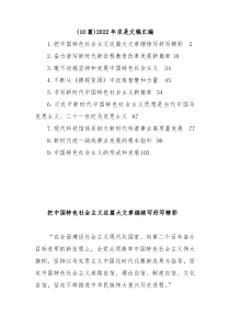 10篇20XX年求是文稿汇编
