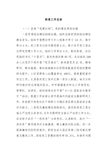 街道工作总结
