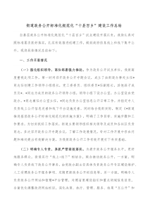 街道政务公开标准化规范化十县百乡建设工作总结