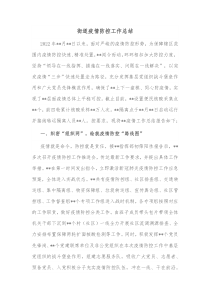街道疫情防控工作总结