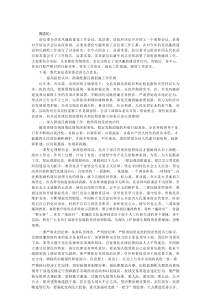 领导在廉政会上讲话